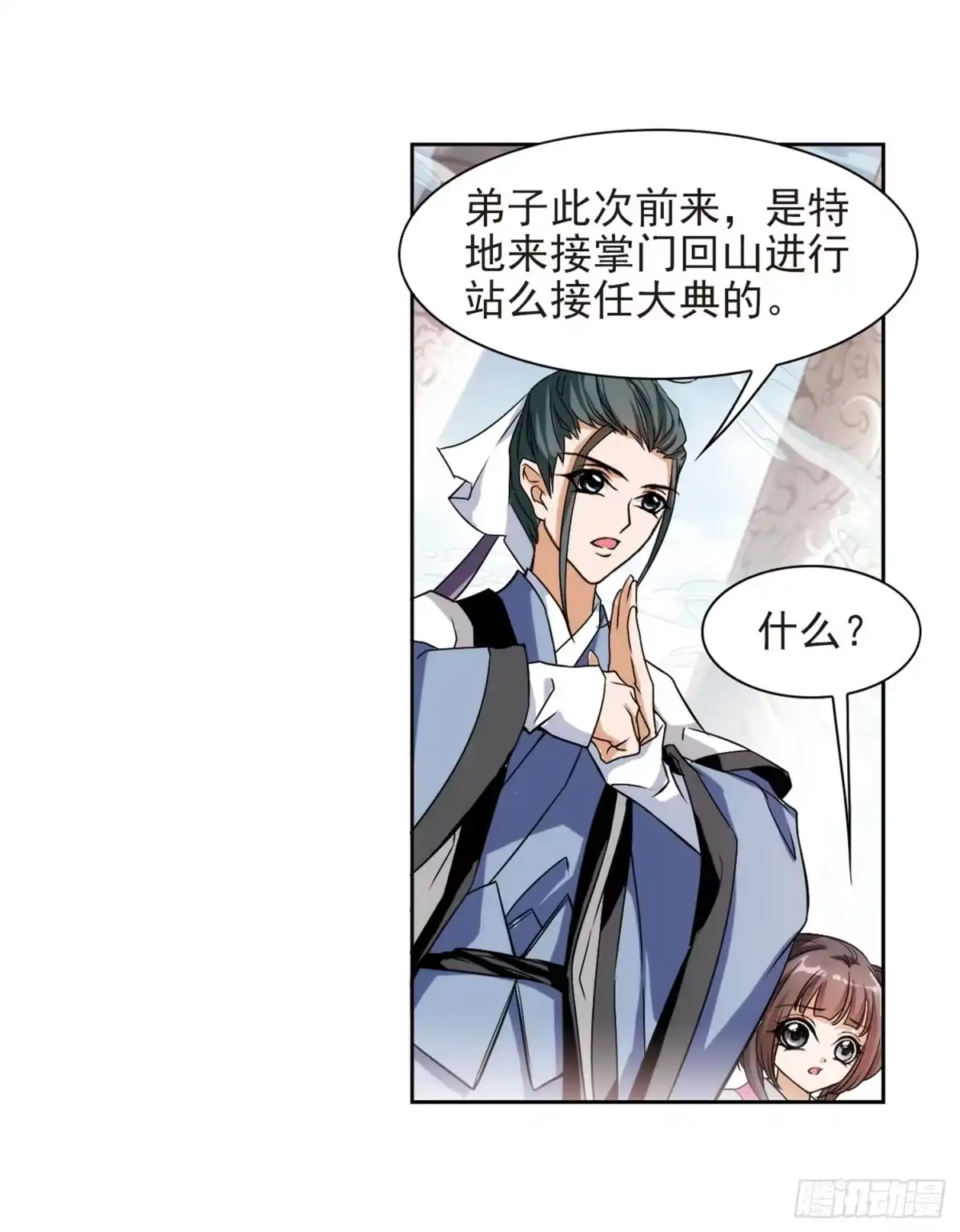 《花千骨·飒漫画》第37话 第4页