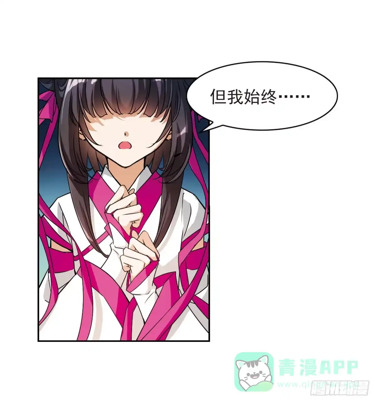 《花千骨·飒漫画》第37话 第16页