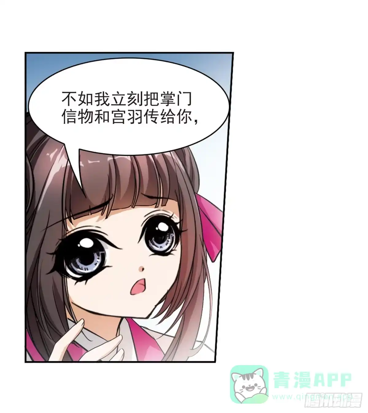《花千骨·飒漫画》第37话 第6页