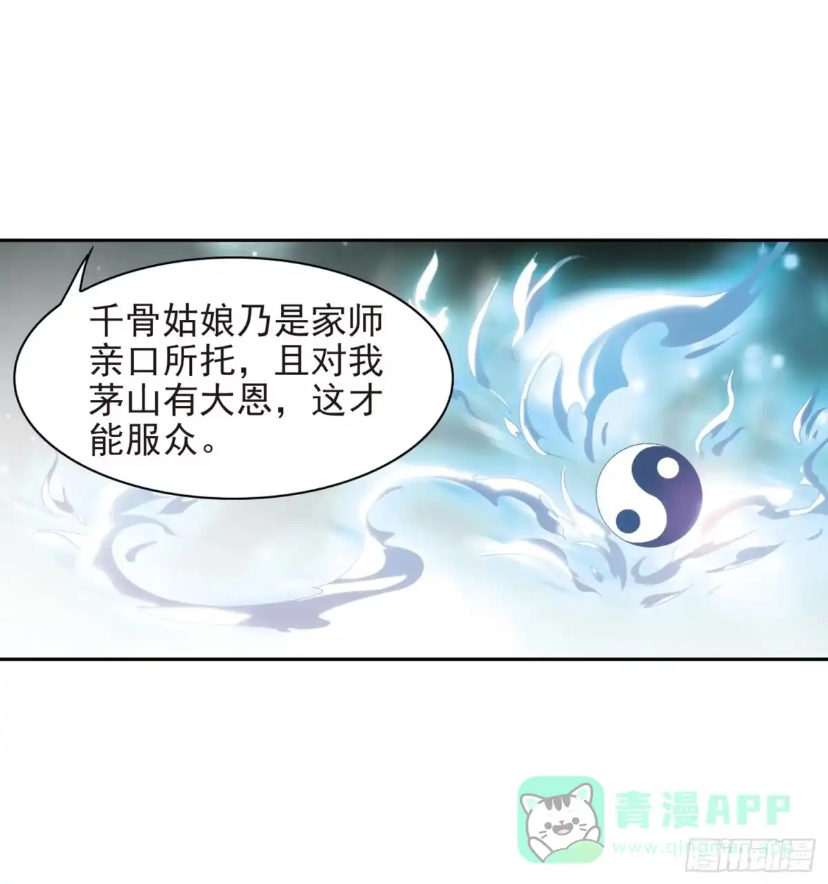 《花千骨·飒漫画》第37话 第11页
