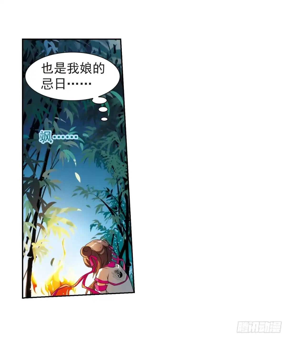 《花千骨·飒漫画》第37话 第27页