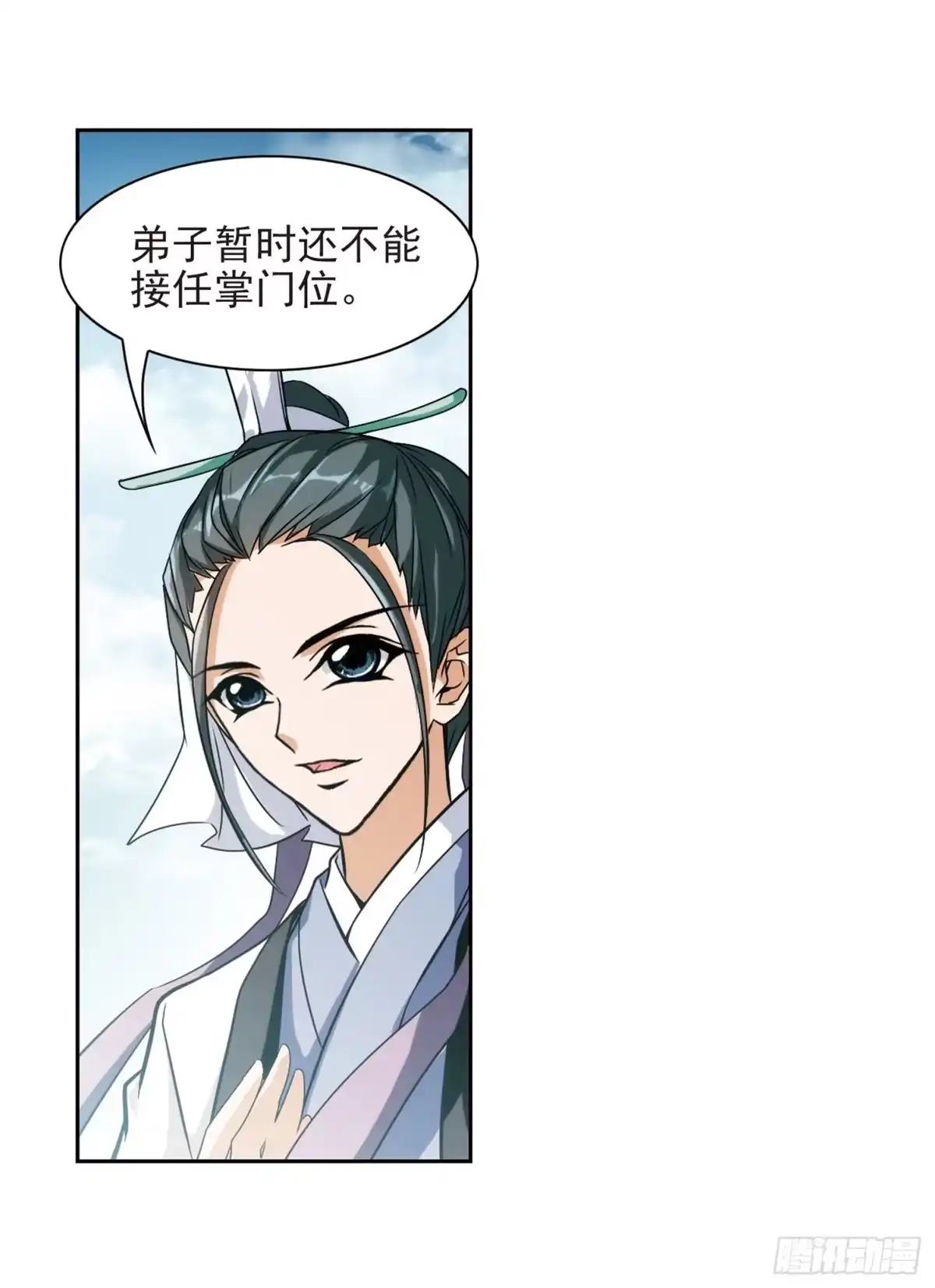 《花千骨·飒漫画》第37话 第9页