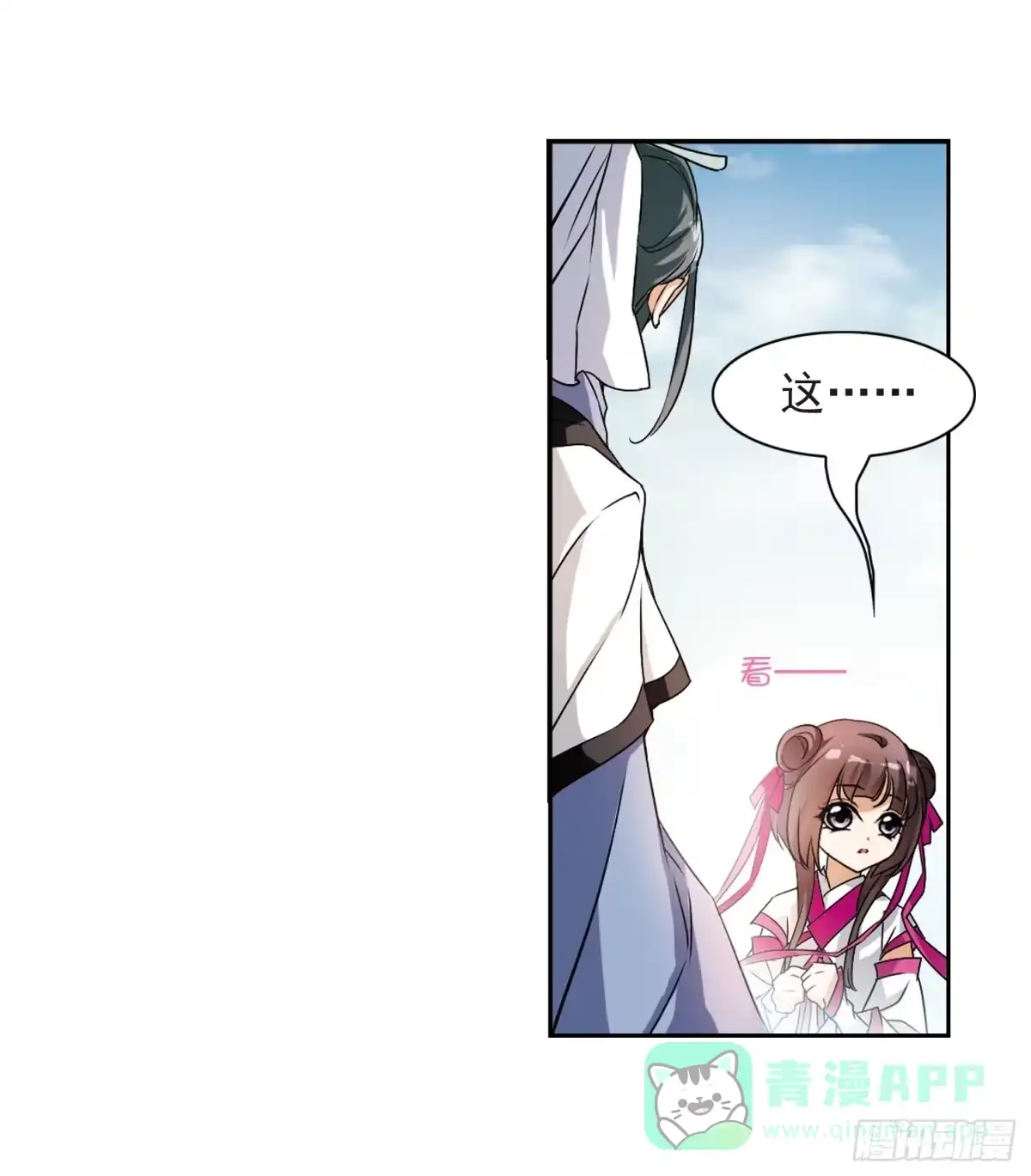 《花千骨·飒漫画》第37话 第21页