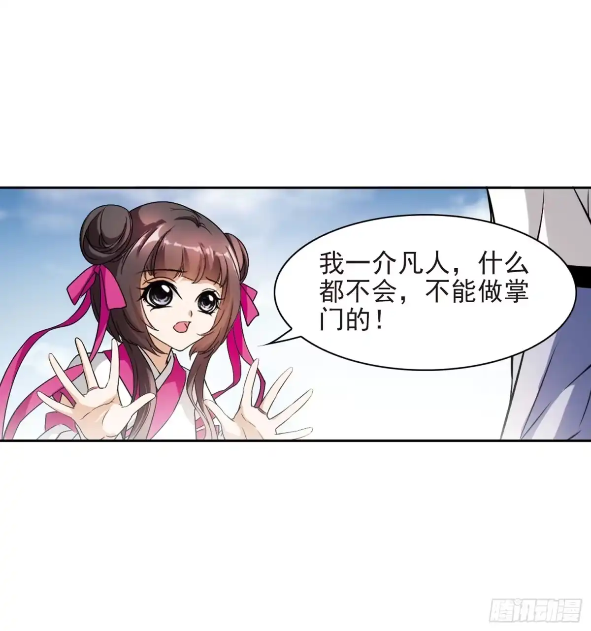 《花千骨·飒漫画》第37话 第5页