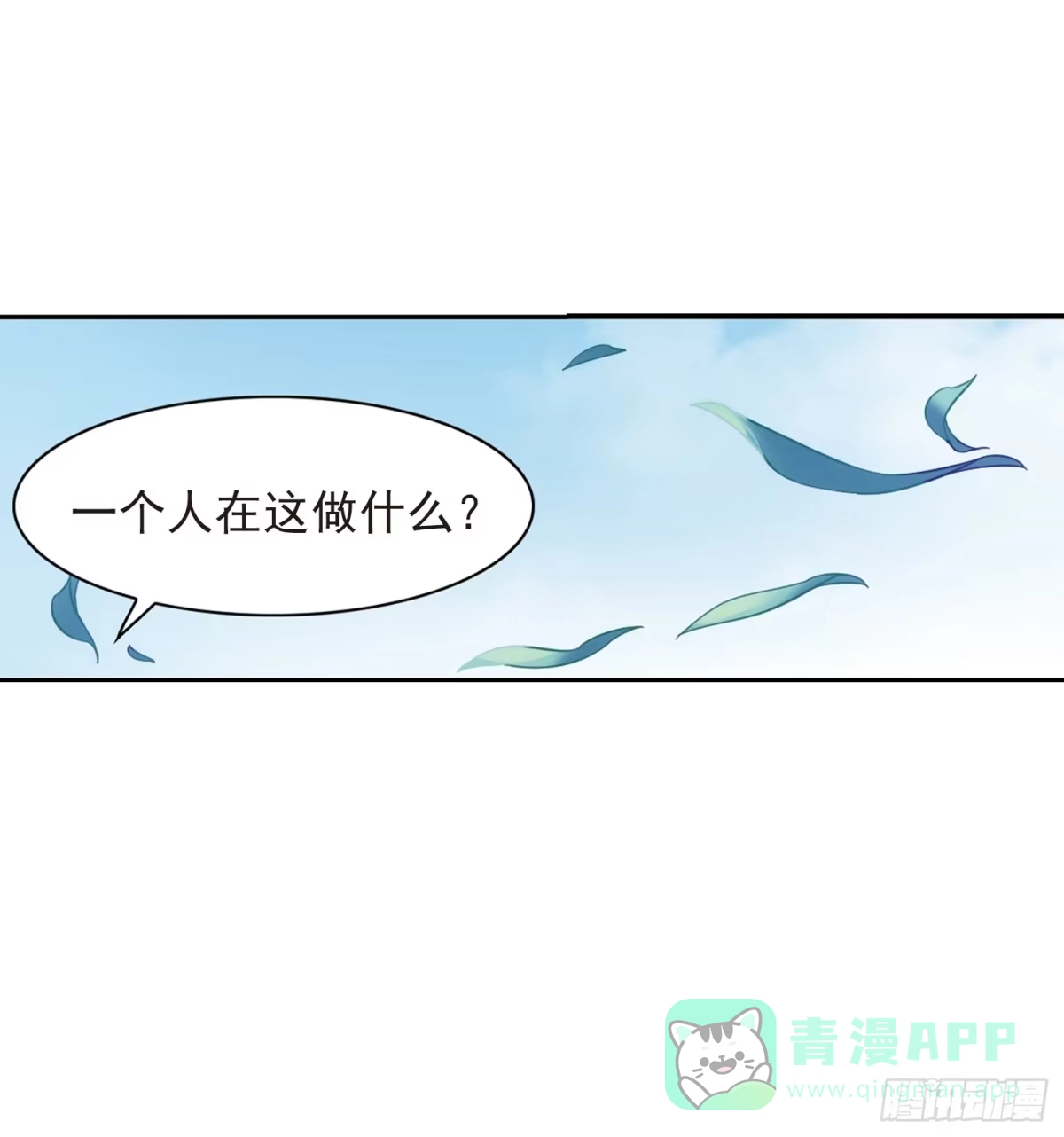 《花千骨·飒漫画》第37话 第31页