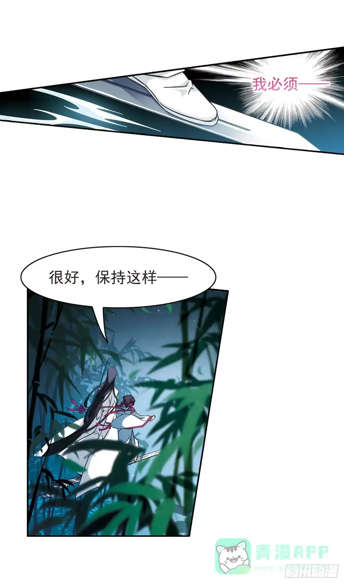 《花千骨·飒漫画》第38话 第21页