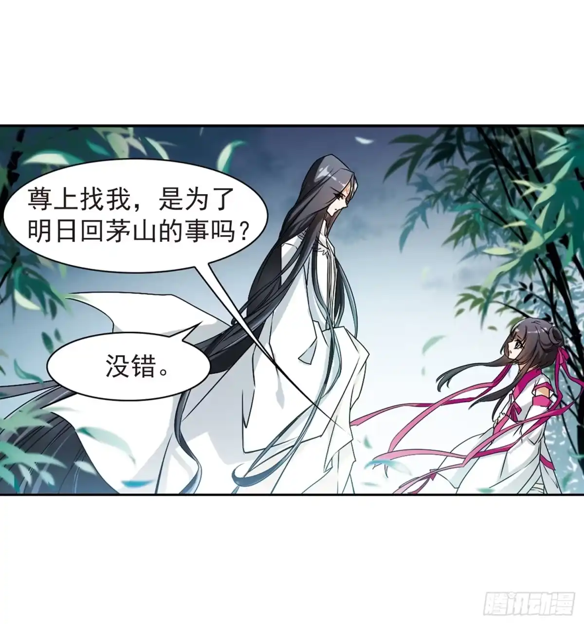 《花千骨·飒漫画》第38话 第9页