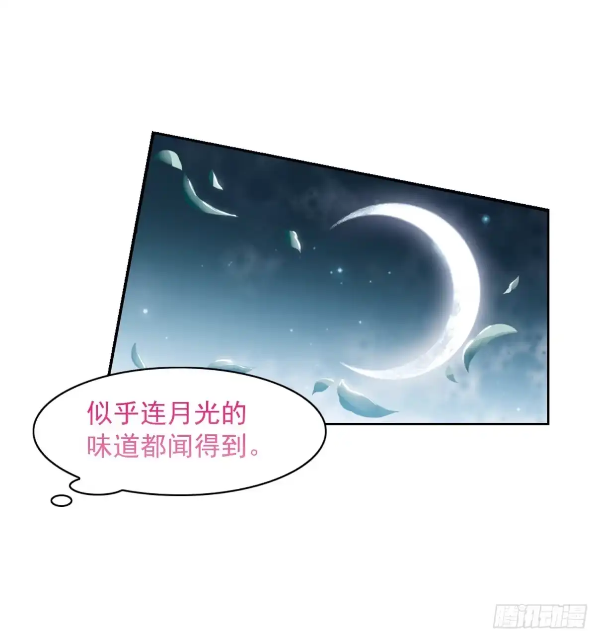 《花千骨·飒漫画》第38话 第25页