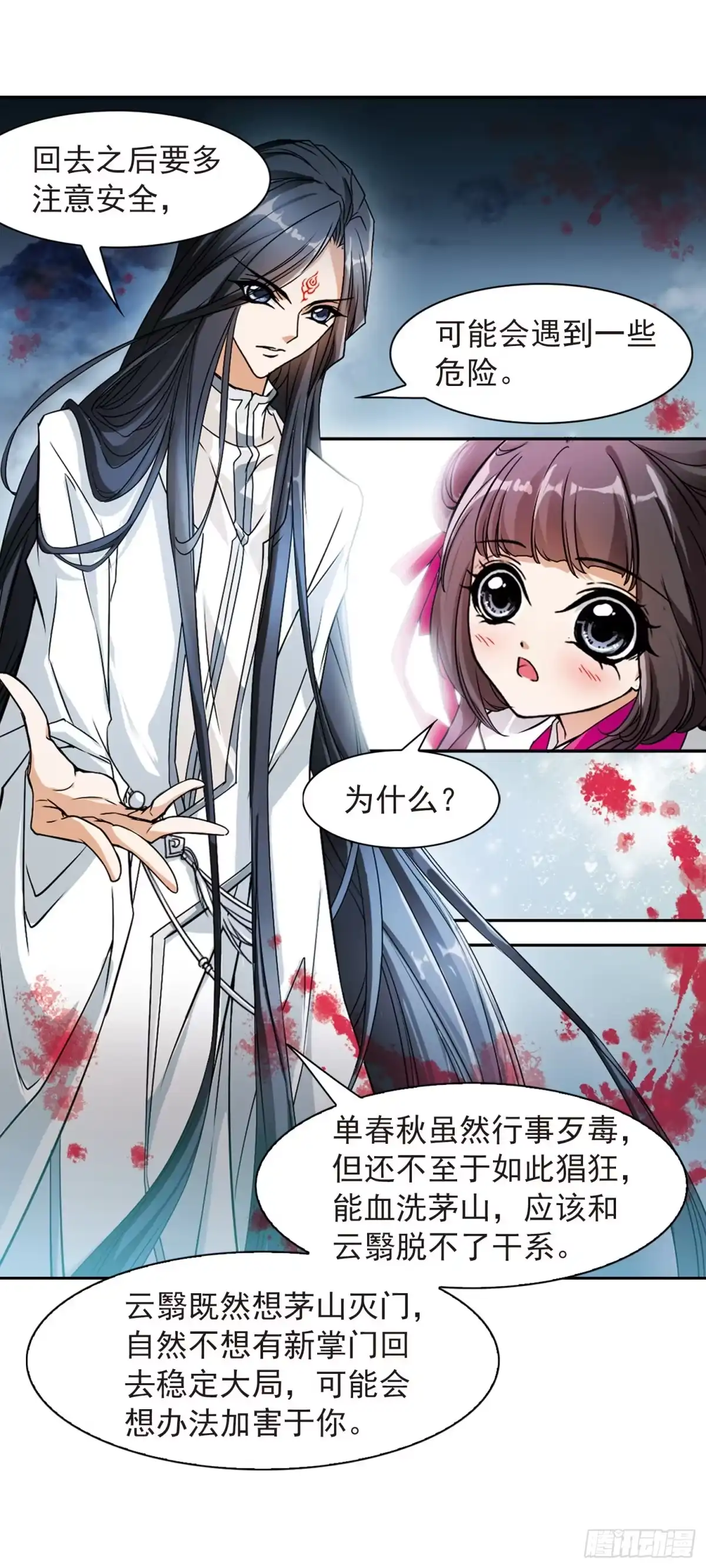 《花千骨·飒漫画》第38话 第10页