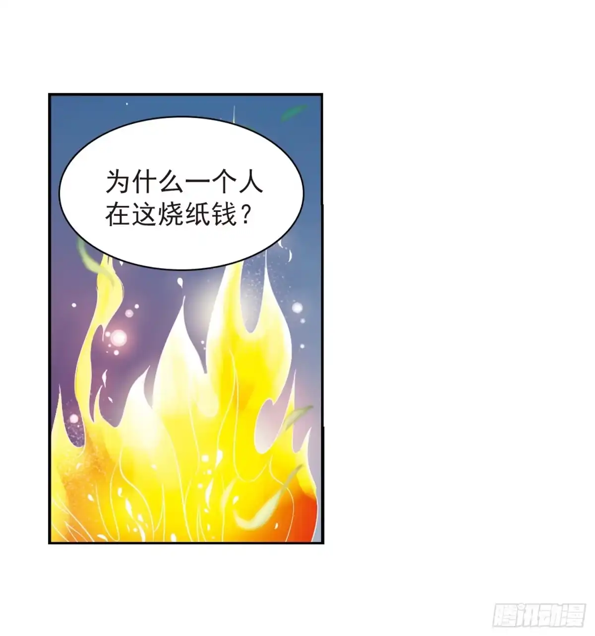 《花千骨·飒漫画》第38话 第3页