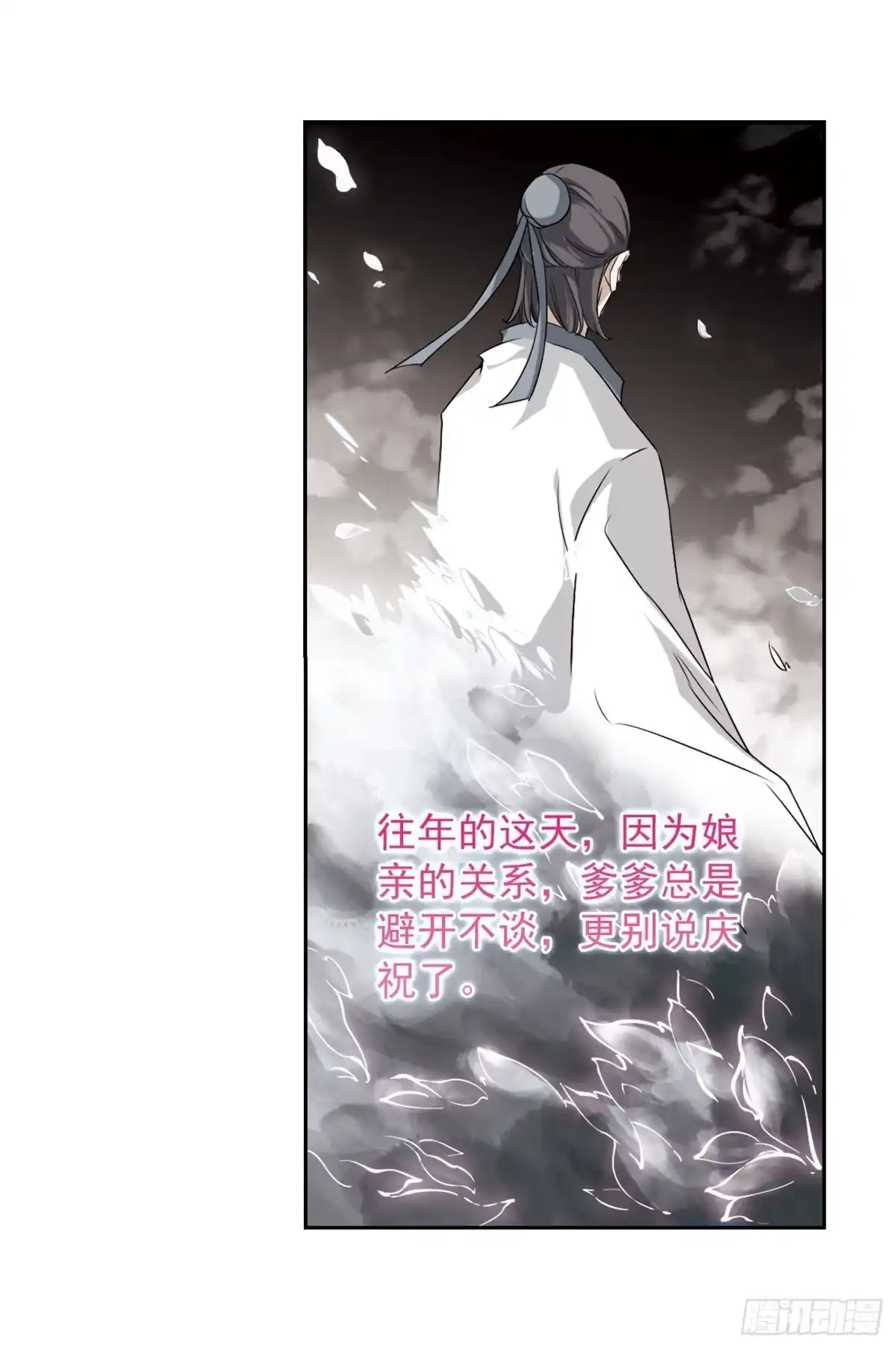《花千骨·飒漫画》第39话 第18页