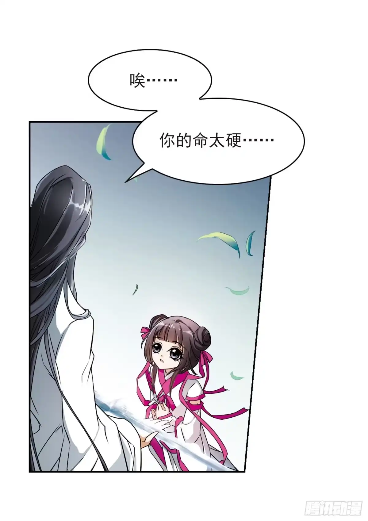 《花千骨·飒漫画》第39话 第19页