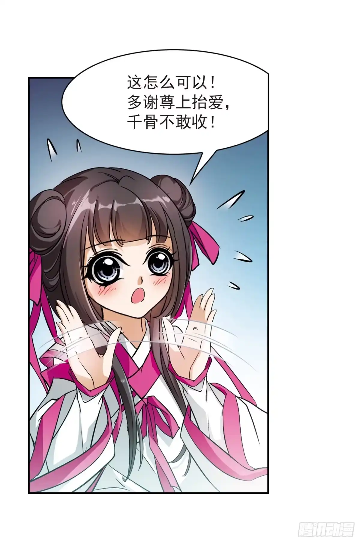 《花千骨·飒漫画》第39话 第10页