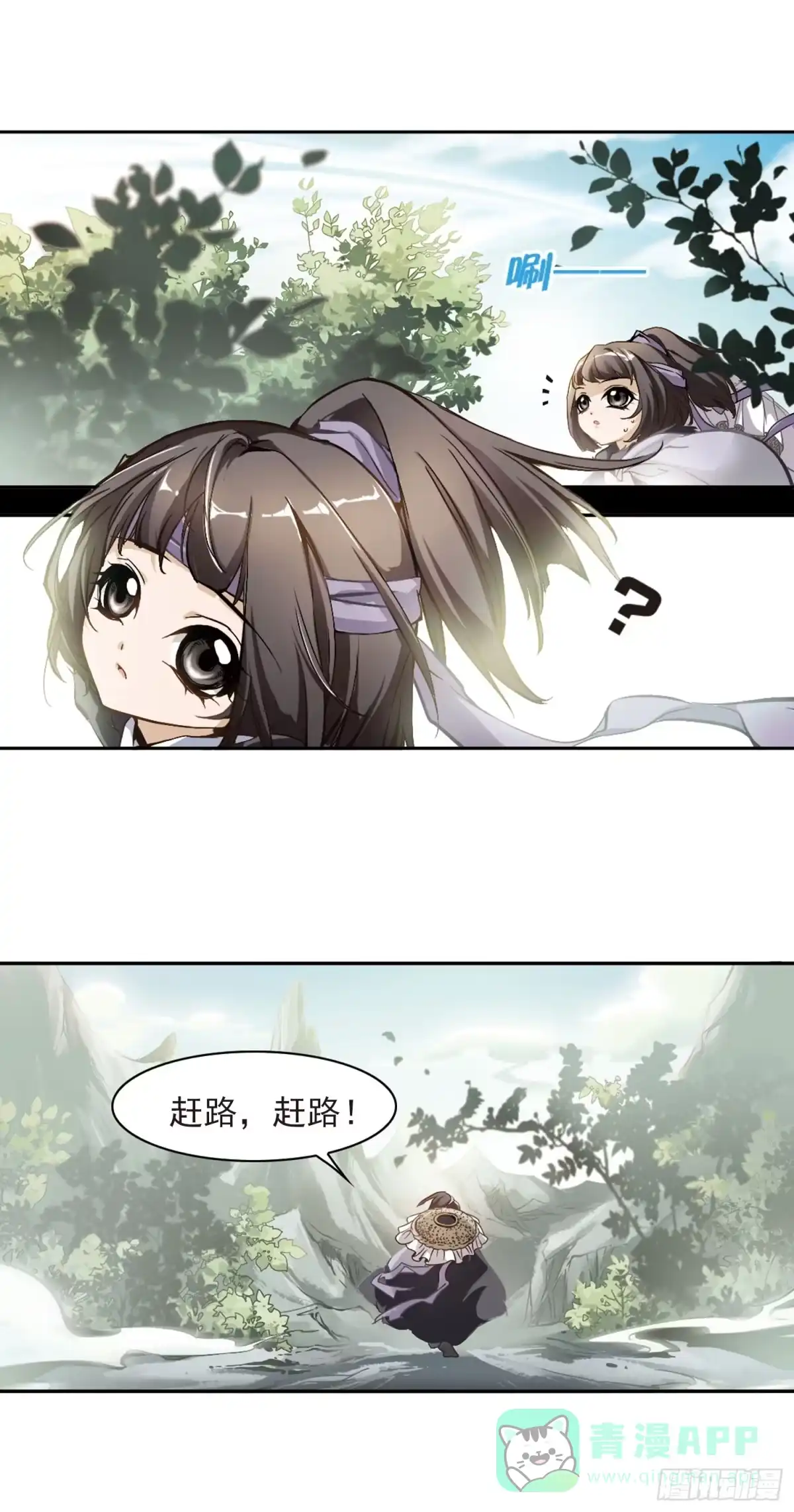 《花千骨·飒漫画》第4话 第11页