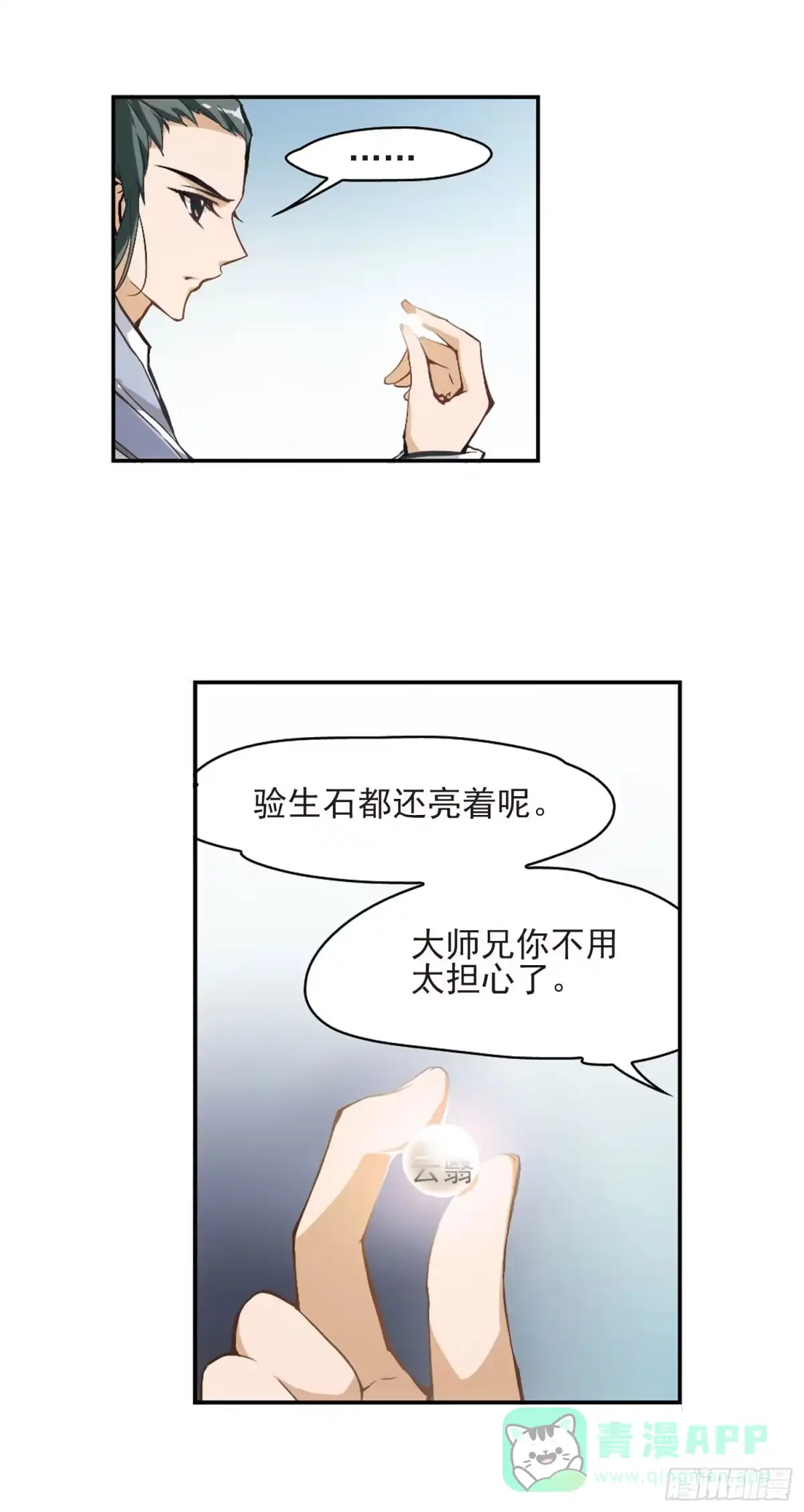 《花千骨·飒漫画》第4话 第6页