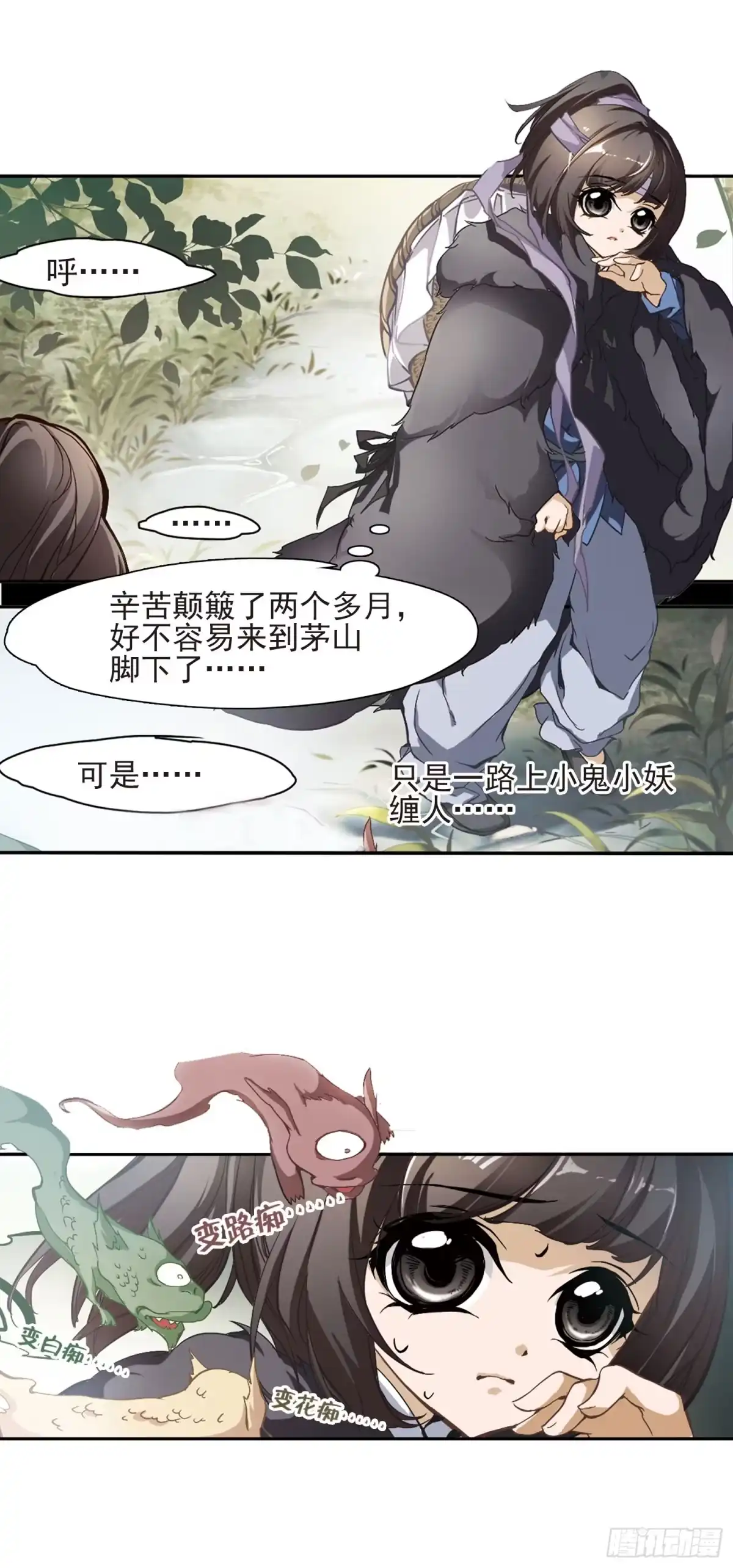 《花千骨·飒漫画》第4话 第13页