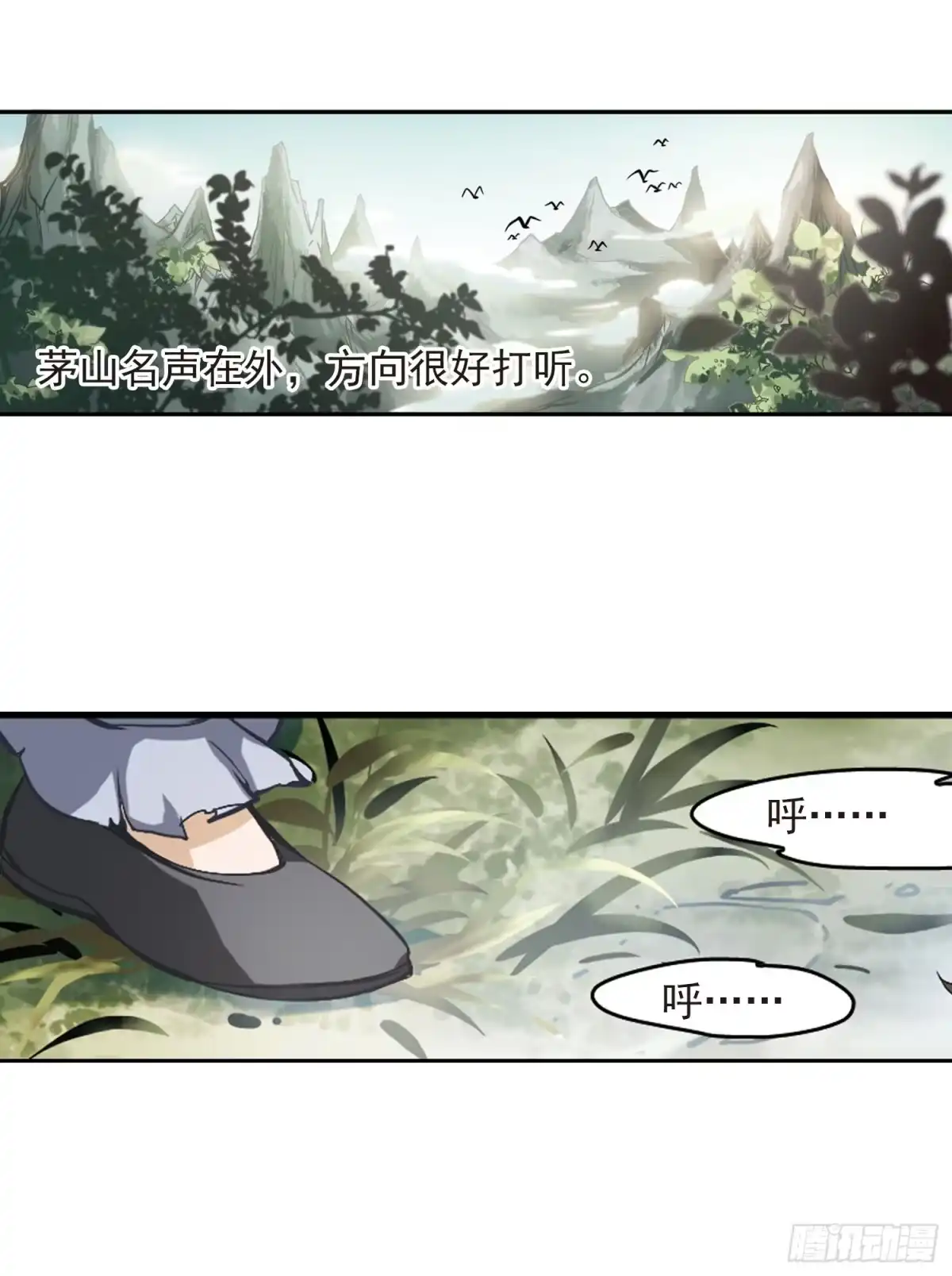 《花千骨·飒漫画》第4话 第12页