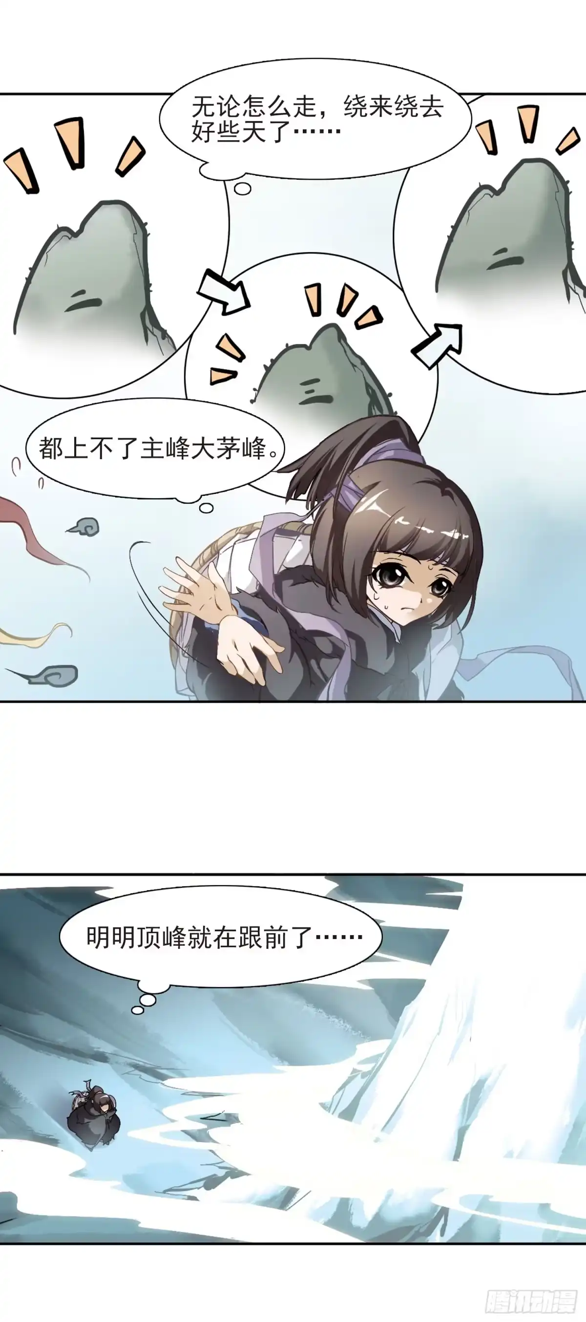 《花千骨·飒漫画》第4话 第14页