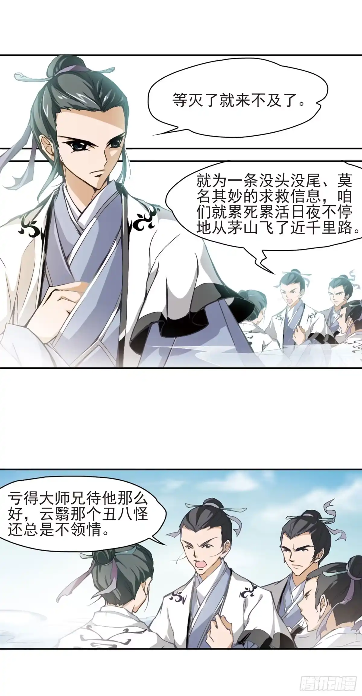 《花千骨·飒漫画》第4话 第7页