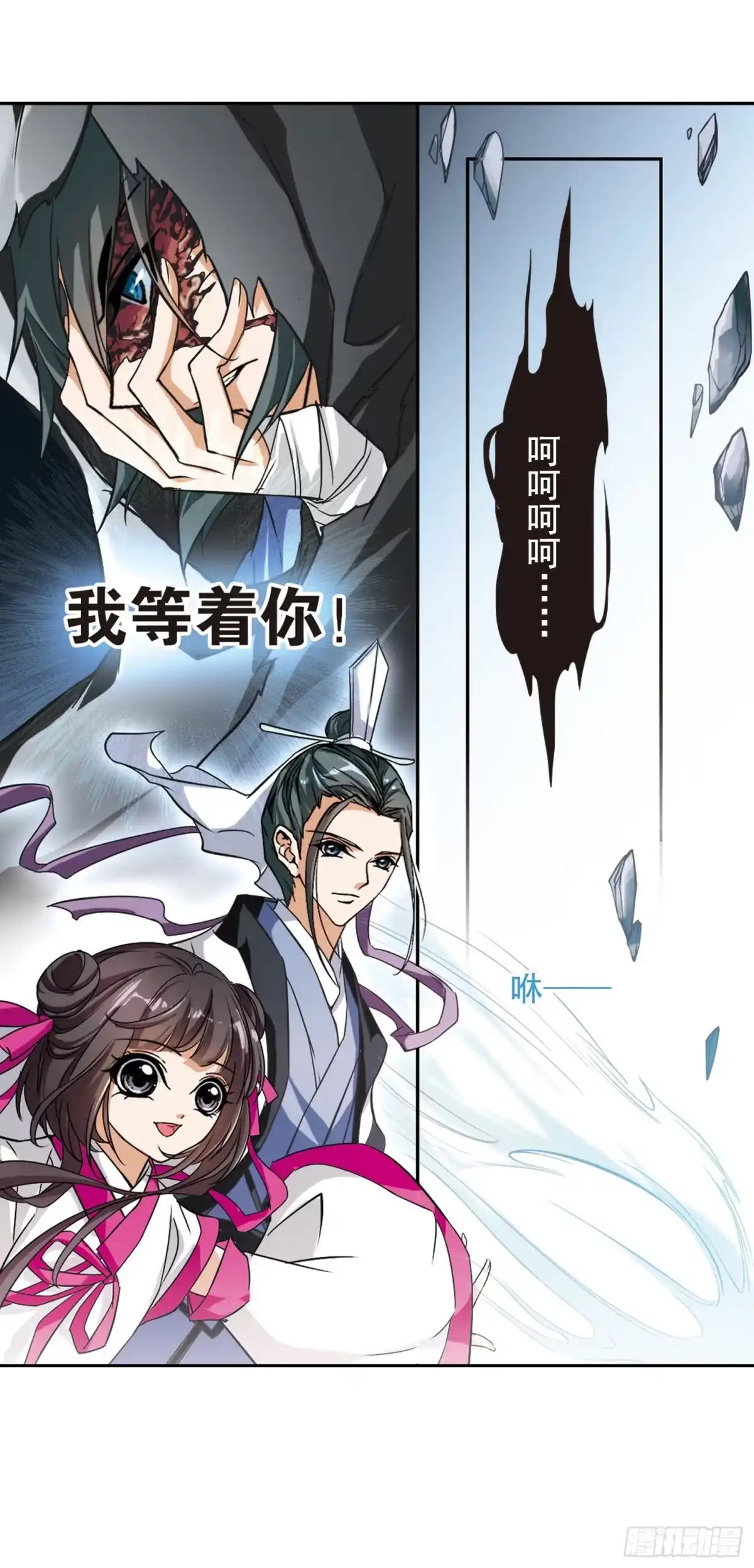 《花千骨·飒漫画》第40话 第30页