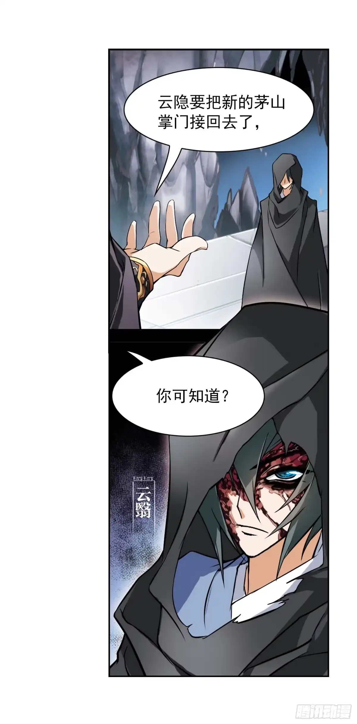 《花千骨·飒漫画》第40话 第4页