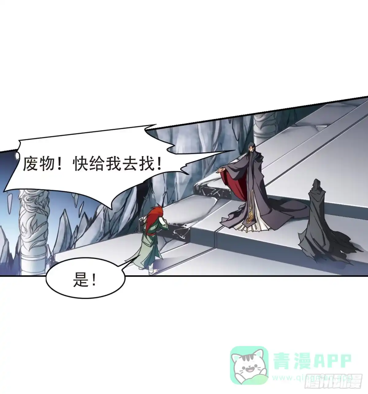 《花千骨·飒漫画》第40话 第21页