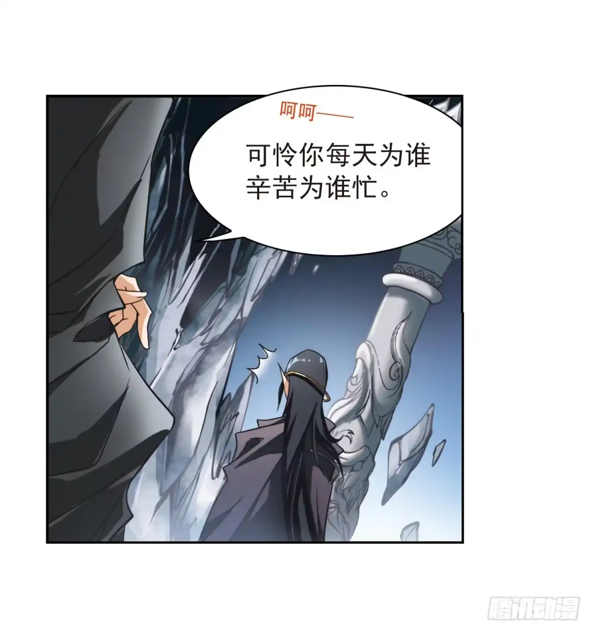 《花千骨·飒漫画》第40话 第22页