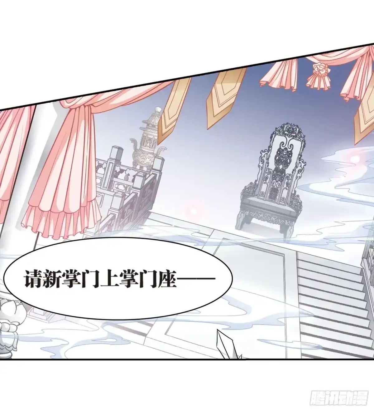 《花千骨·飒漫画》第41话 第13页