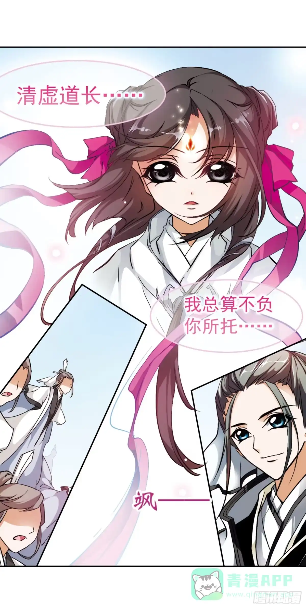 《花千骨·飒漫画》第41话 第11页
