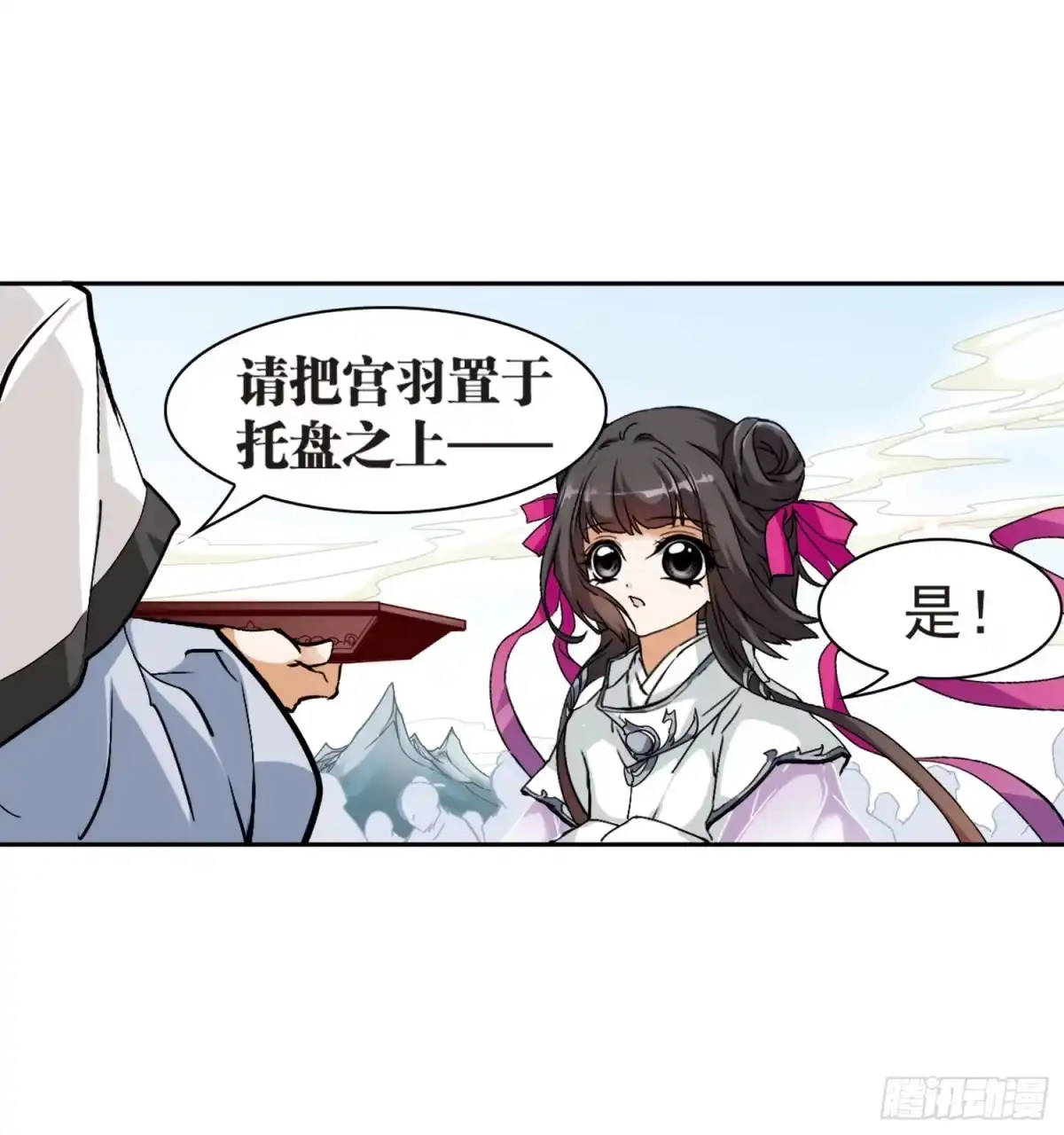《花千骨·飒漫画》第41话 第7页