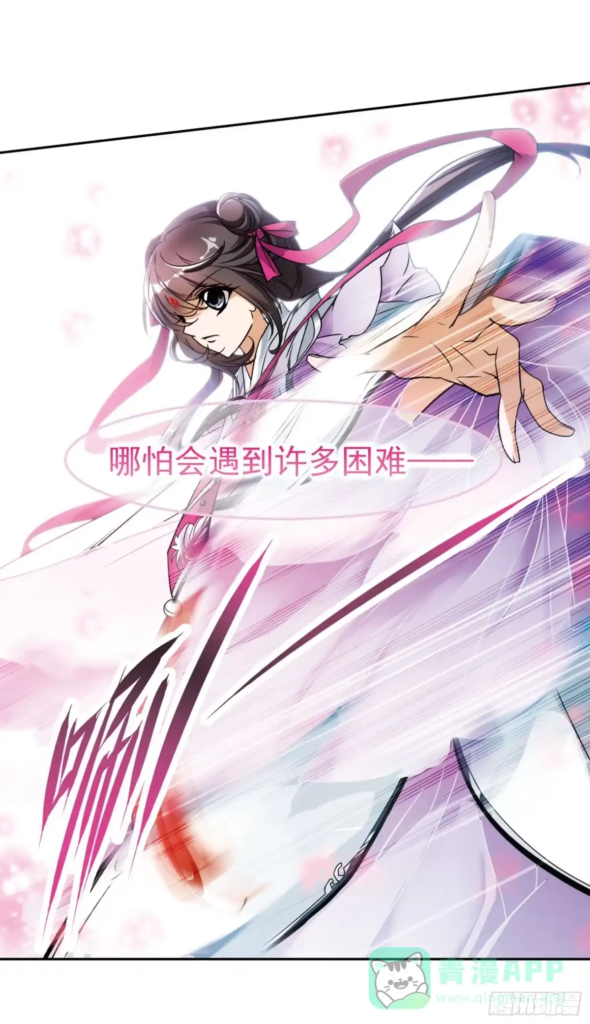 《花千骨·飒漫画》第41话 第21页