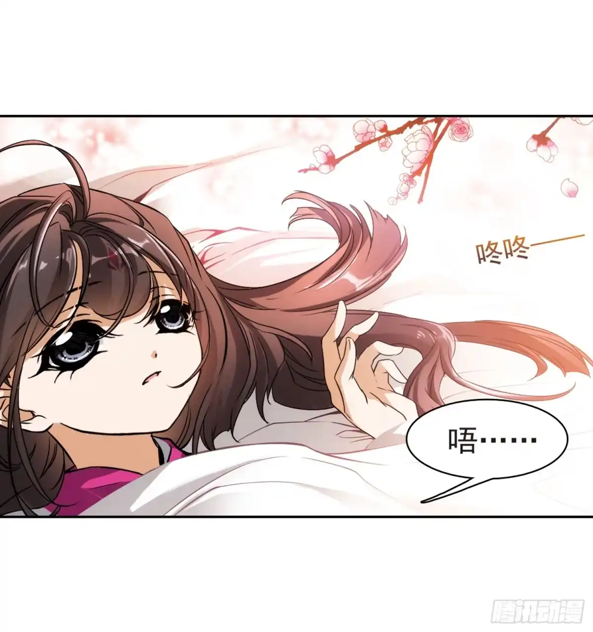 《花千骨·飒漫画》第42话 第12页