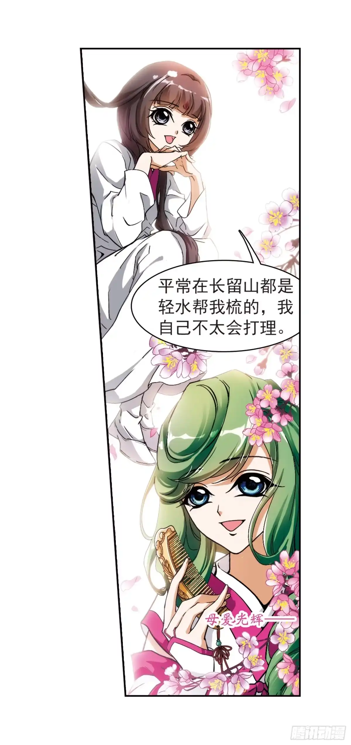 《花千骨·飒漫画》第42话 第25页