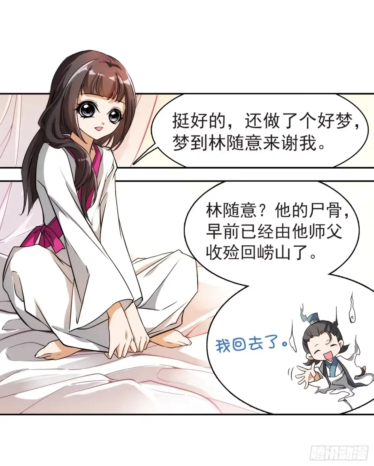 《花千骨·飒漫画》第42话 第15页