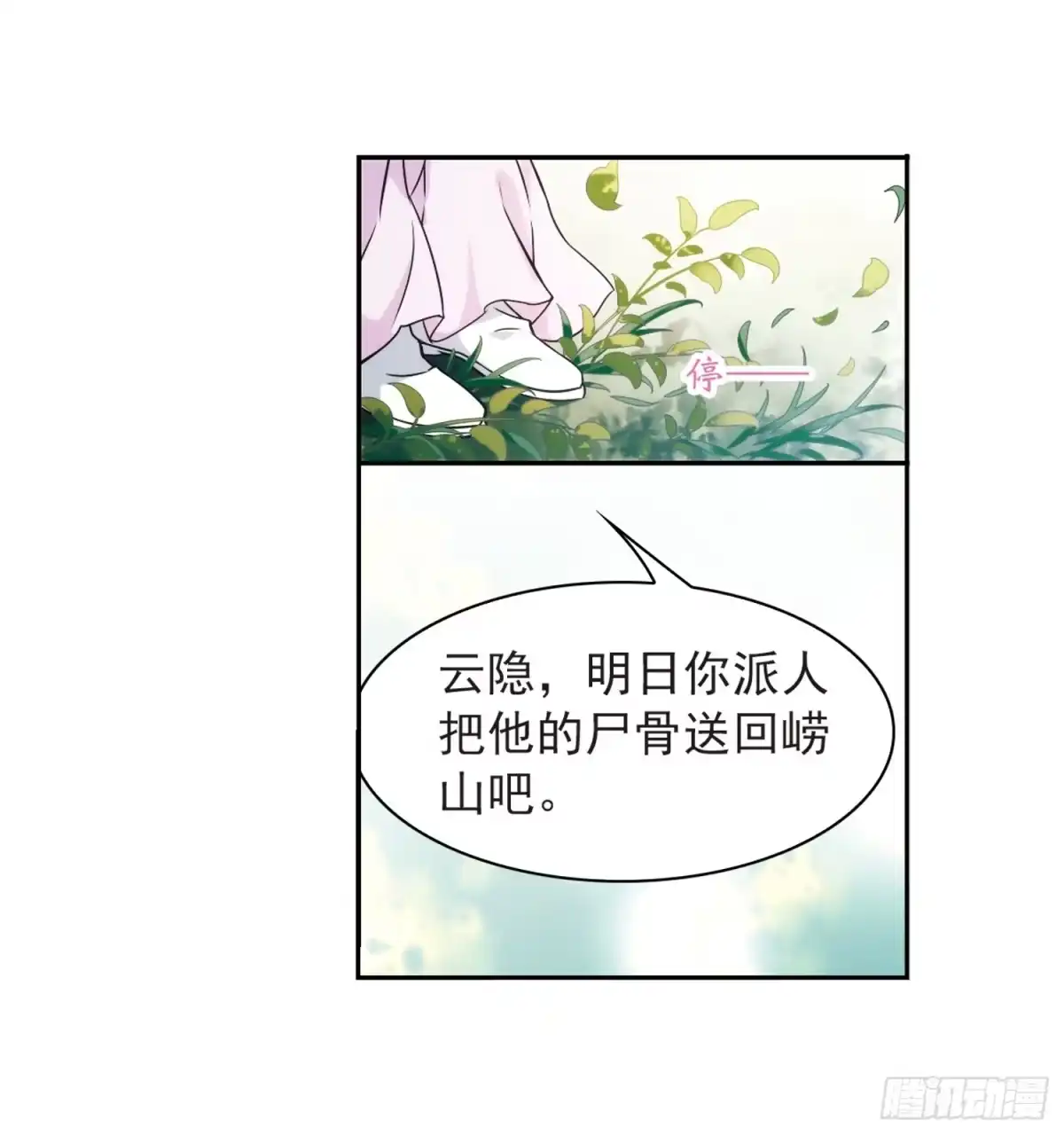 《花千骨·飒漫画》第43话 第9页