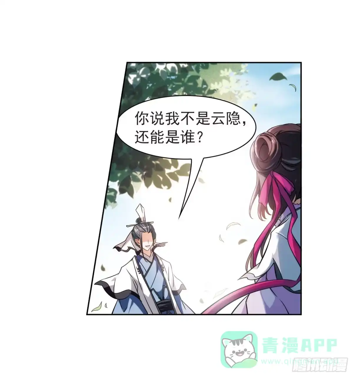 《花千骨·飒漫画》第43话 第16页