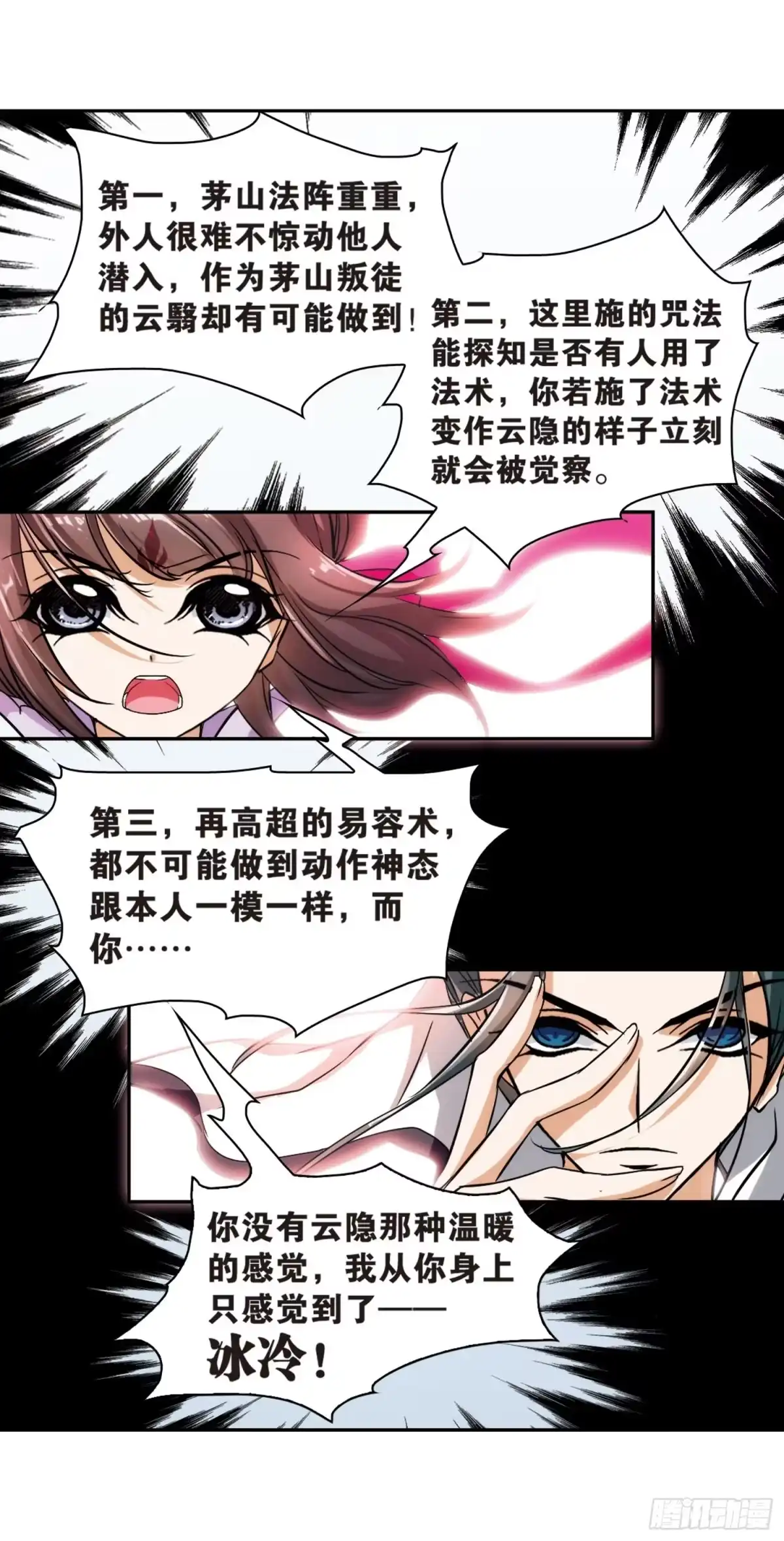 《花千骨·飒漫画》第43话 第20页
