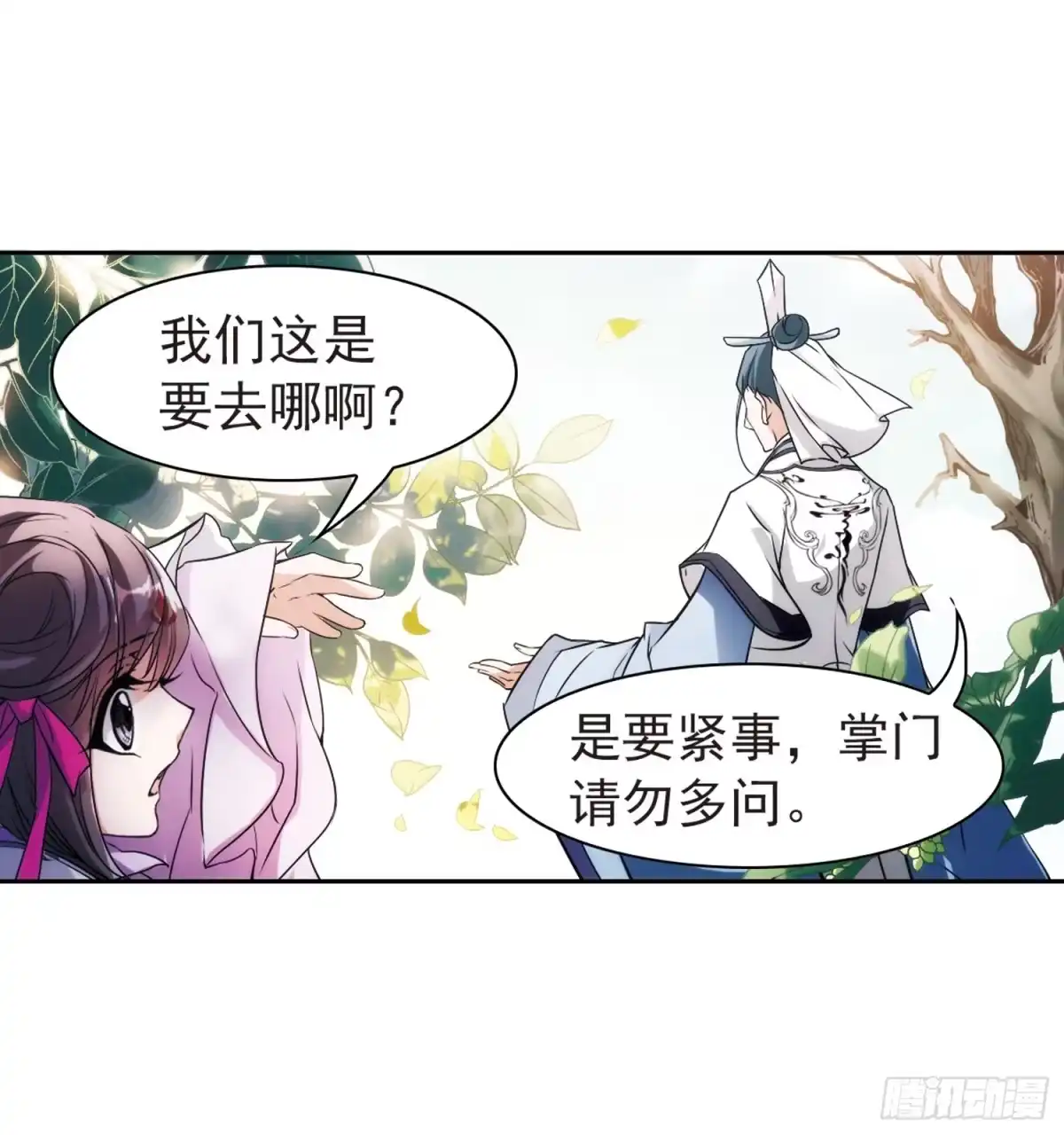 《花千骨·飒漫画》第43话 第5页