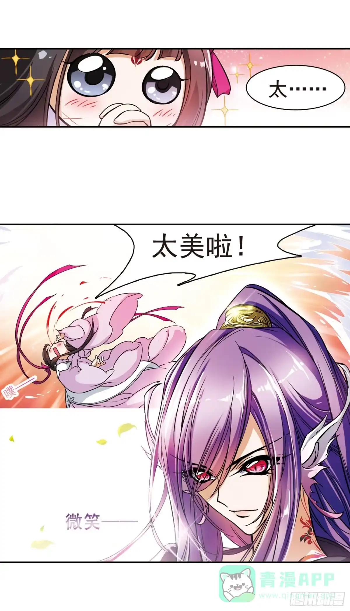 《花千骨·飒漫画》第44话 第6页