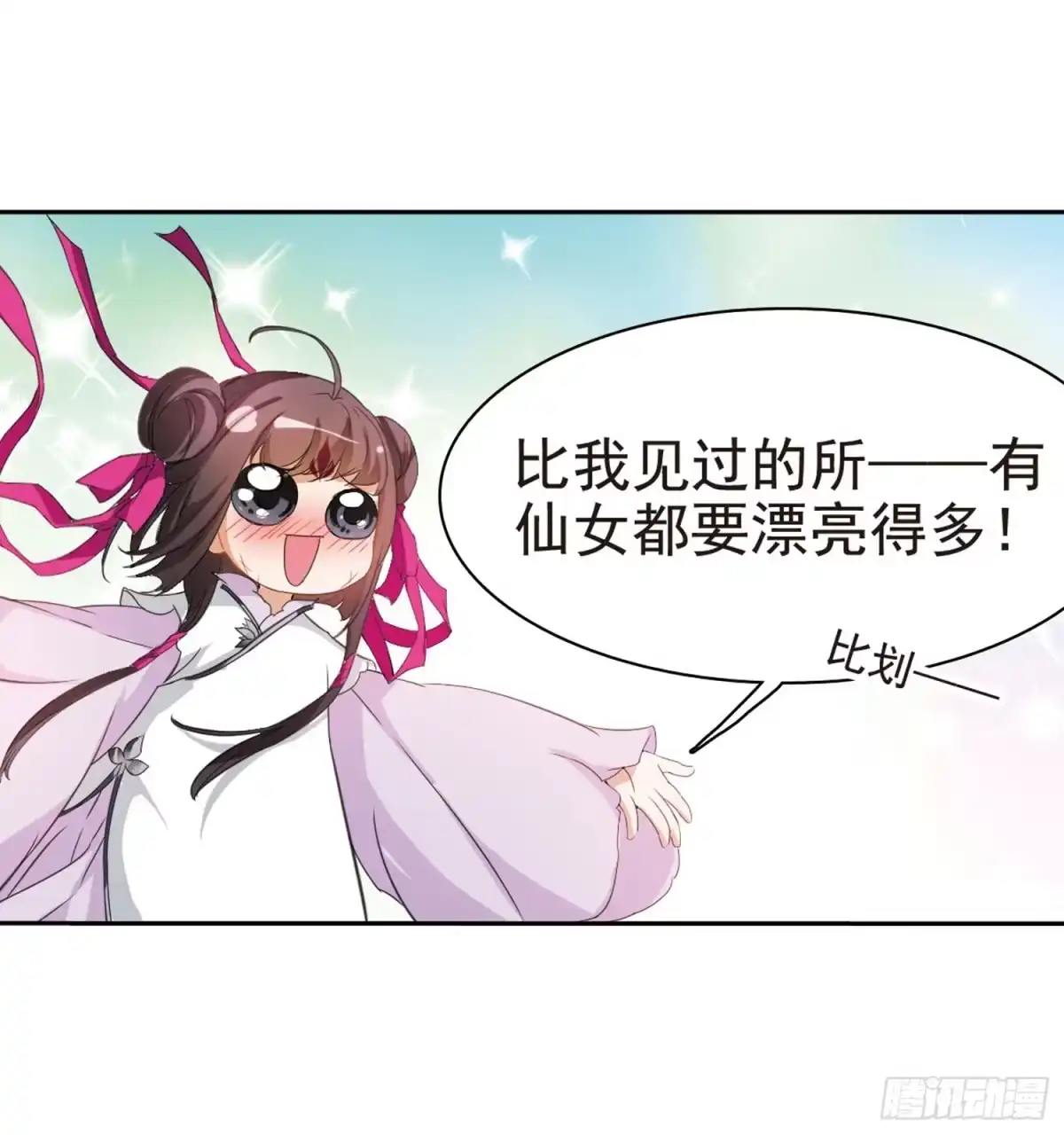 《花千骨·飒漫画》第44话 第19页