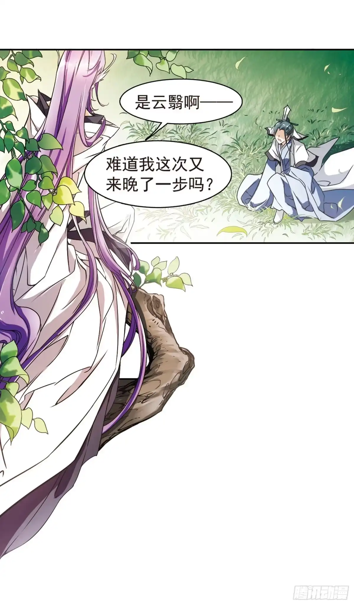 《花千骨·飒漫画》第44话 第7页