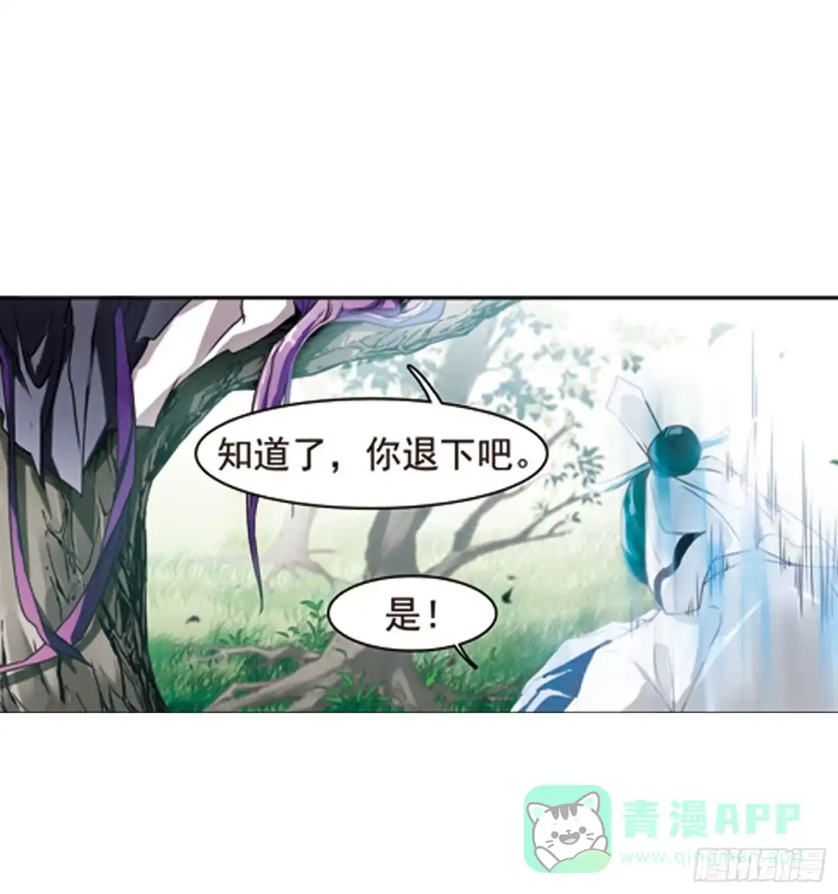 《花千骨·飒漫画》第44话 第11页