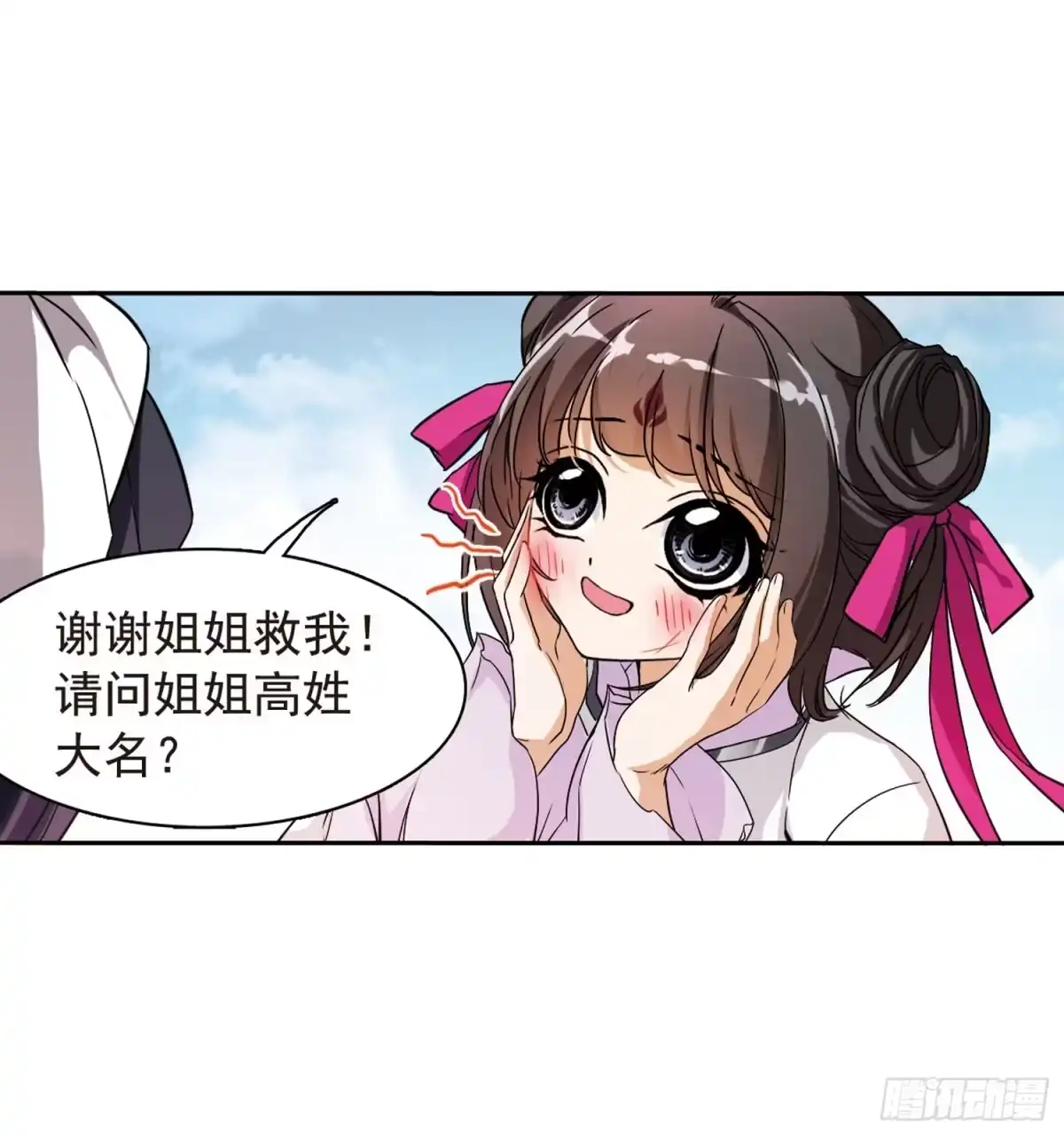 《花千骨·飒漫画》第44话 第23页
