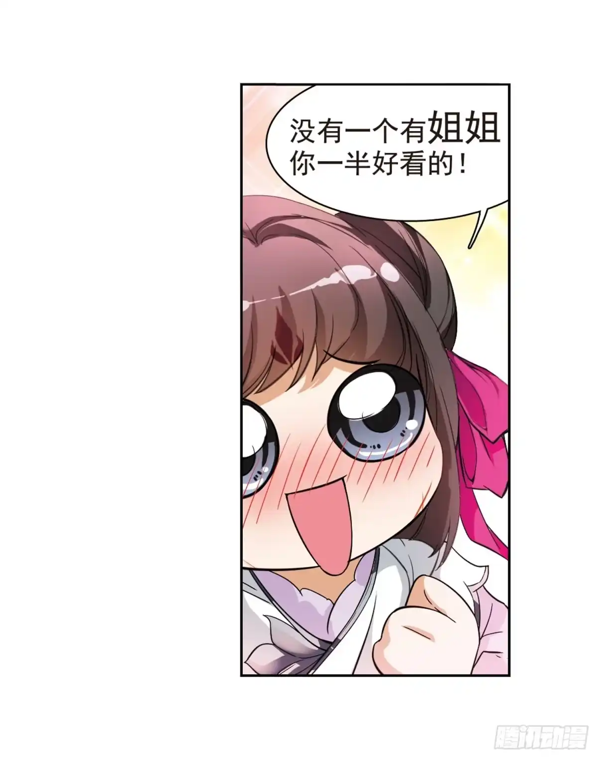 《花千骨·飒漫画》第44话 第20页