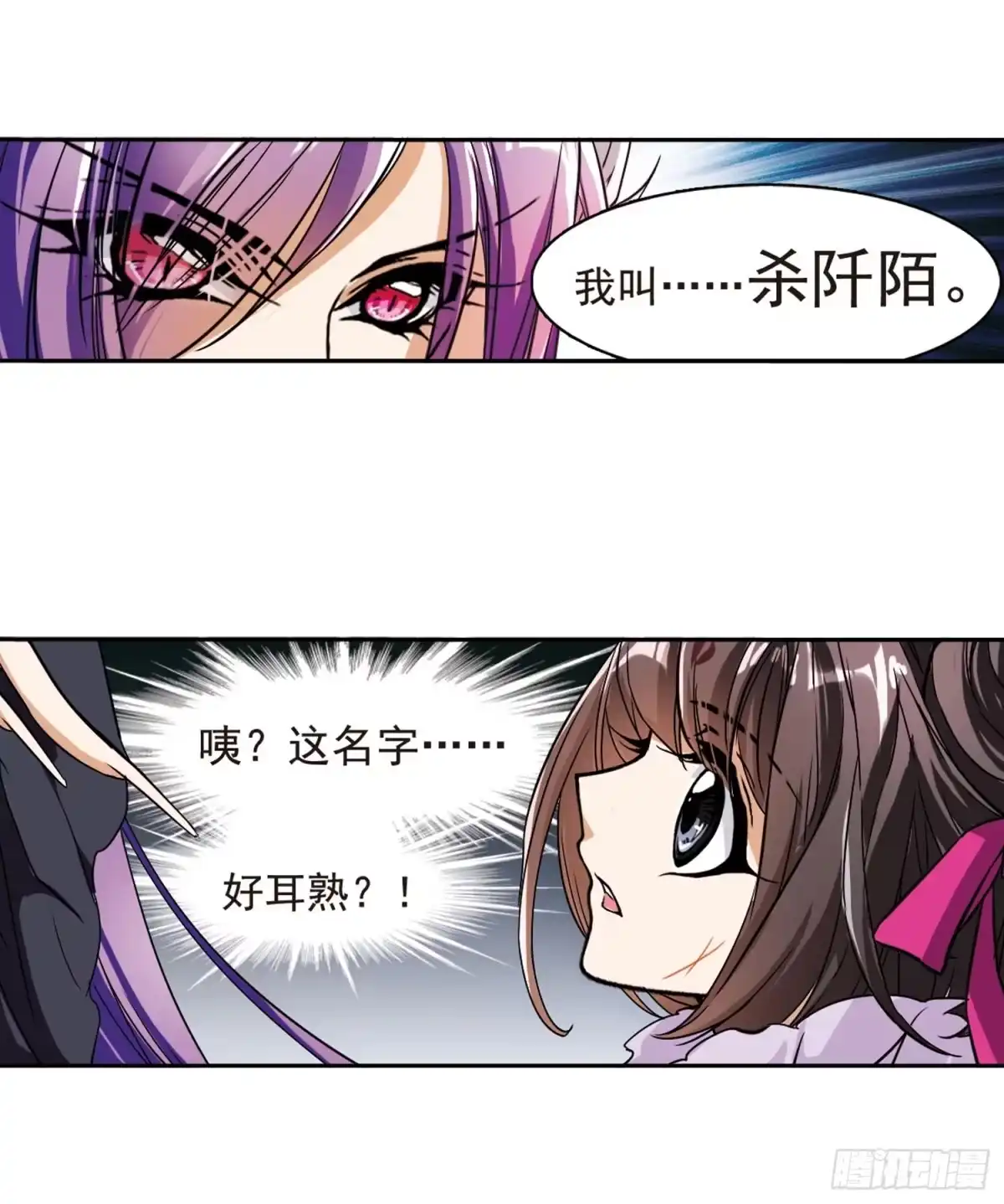 《花千骨·飒漫画》第44话 第24页