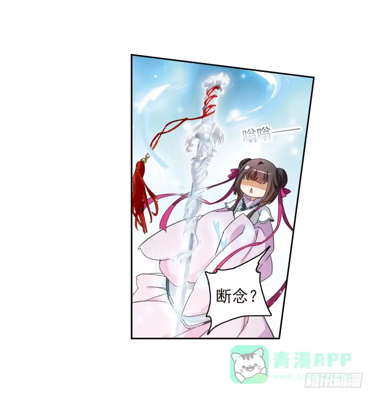 《花千骨·飒漫画》第45话 第21页