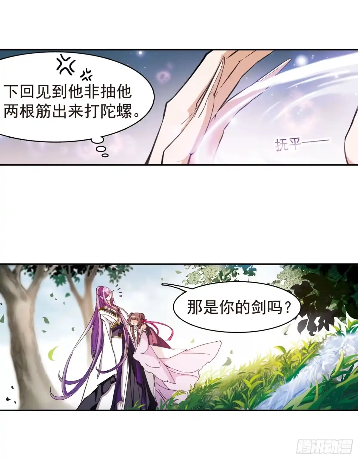 《花千骨·飒漫画》第45话 第15页