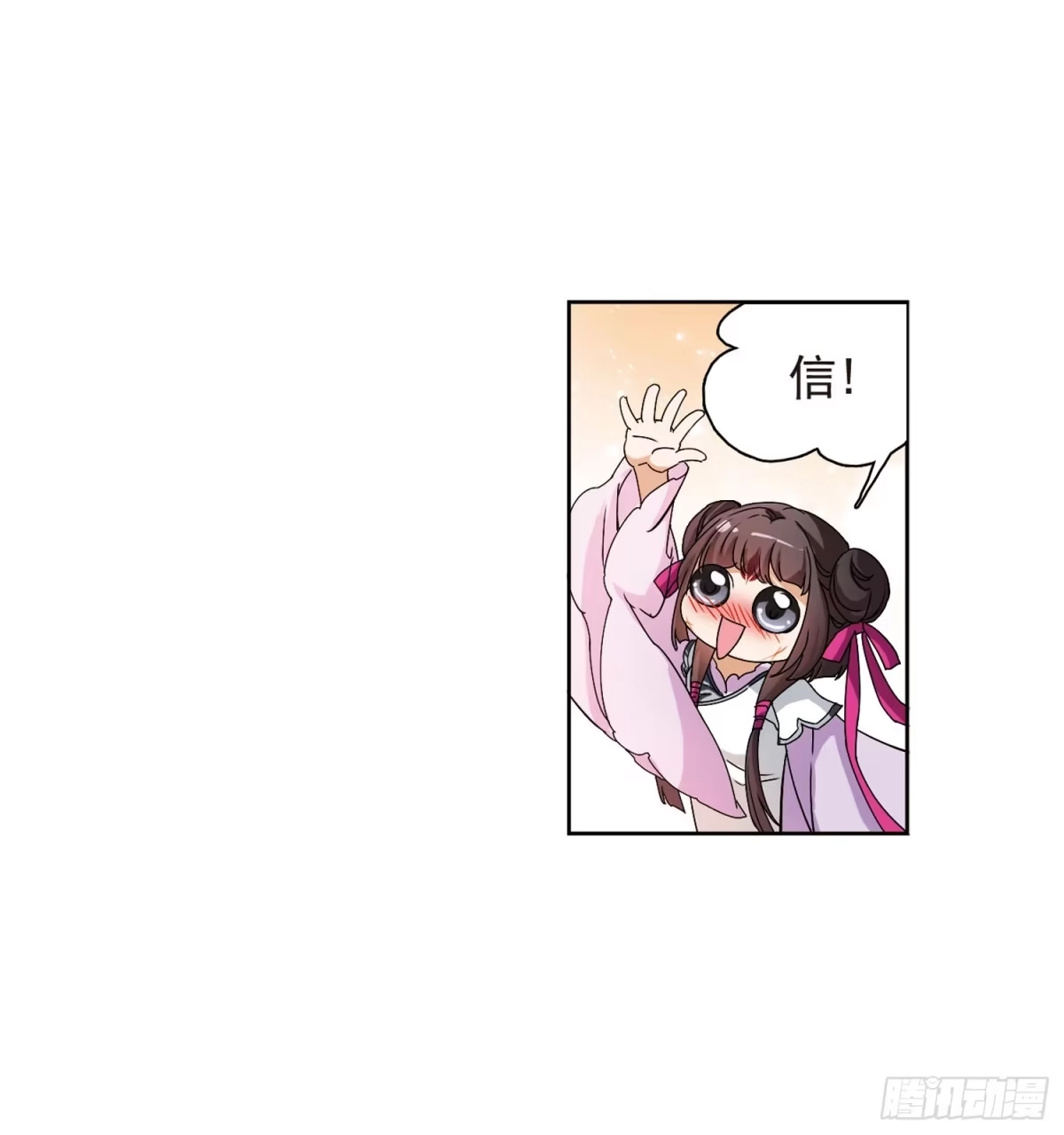 《花千骨·飒漫画》第45话 第12页