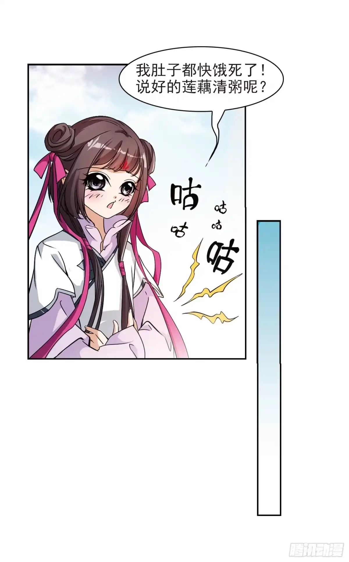 《花千骨·飒漫画》第46话 第27页
