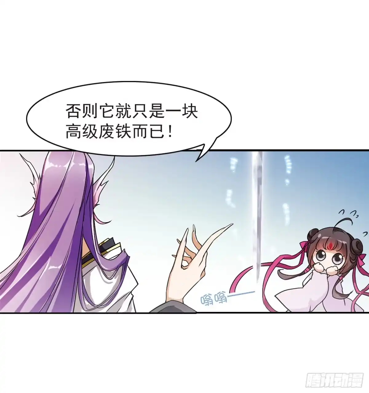 《花千骨·飒漫画》第46话 第3页